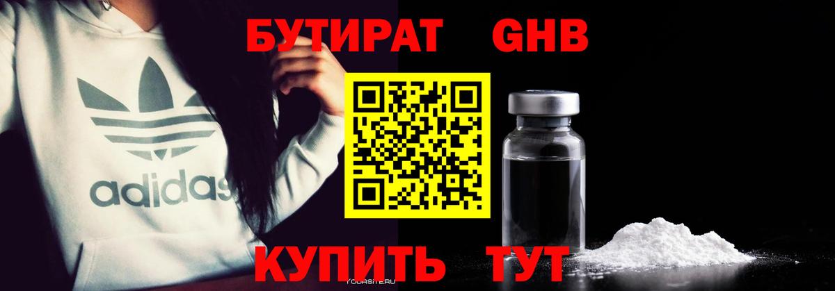 Воткинск  Бутират бутик  БУТИРАТ  Вход с VPN 
