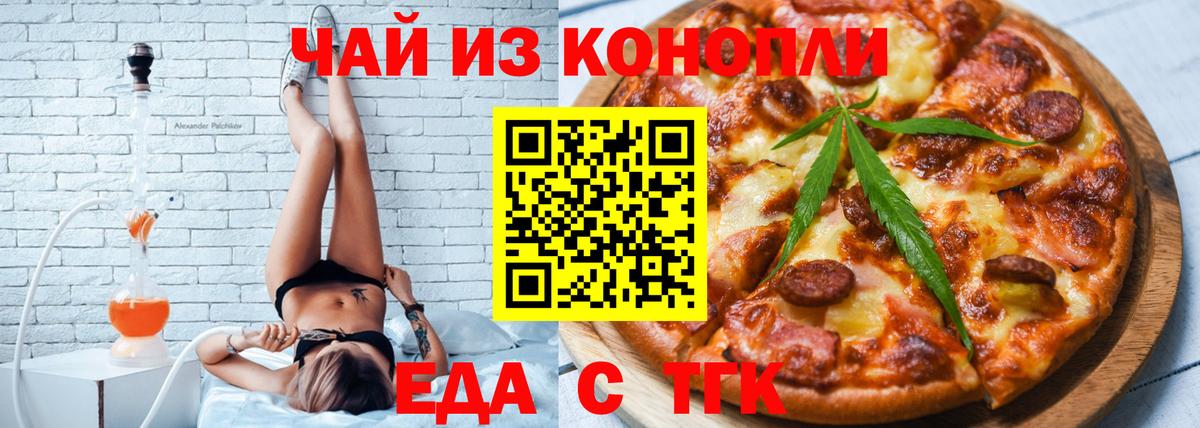 Воткинск  Печенье с ТГК марихуана  Вход с VPN 