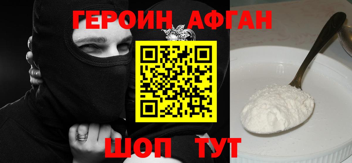 Воткинск  ГЕРОИН хмурый  Вход с VPN 