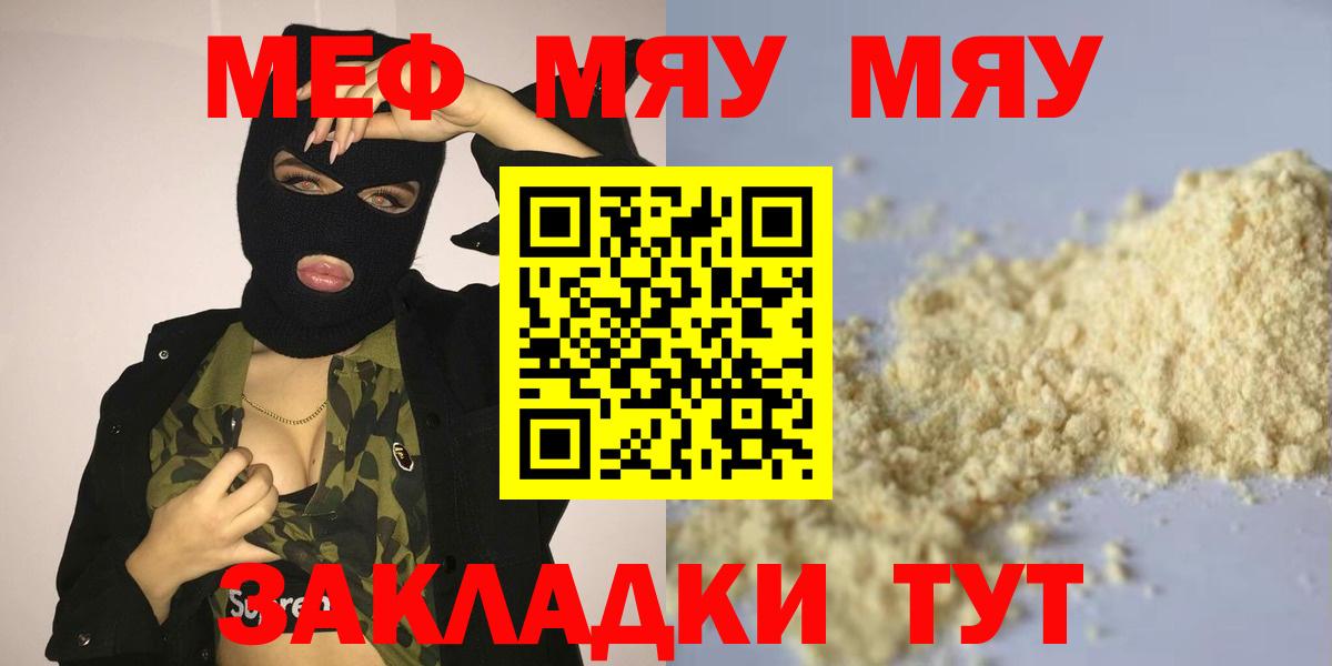 МЕФ мука  Мефедрон VHQ  Воткинск  Мефедрон  Вход с VPN 