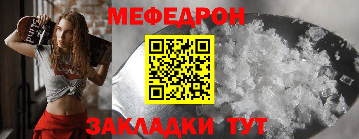 Мефедрон кристаллы Воткинск